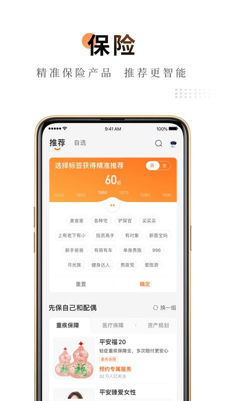 平安金管家软件_图片1