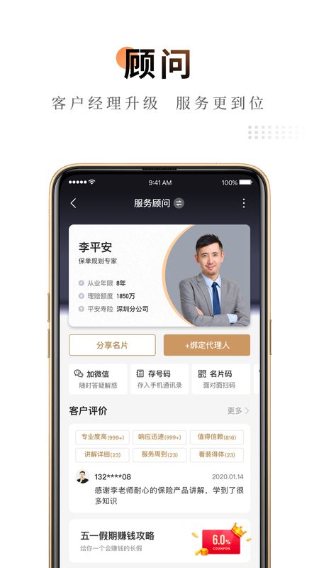 平安金管家软件_图片2