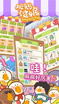 肥鹅健身房2022_图片4