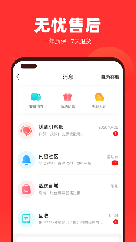 找靓机app_图片4