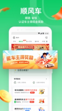 曹操出行软件下载_图片4