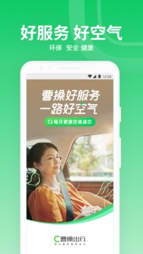 曹操出行软件下载_图片1