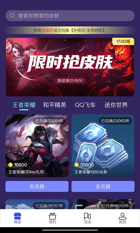 开心荣耀领皮肤_图片1