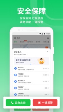 曹操出行软件下载_图片5
