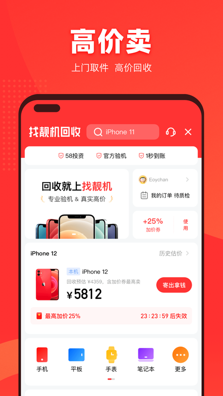 找靓机平台_图片2