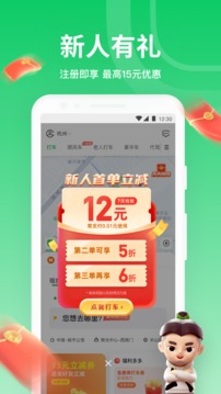 曹操出行软件下载_图片2