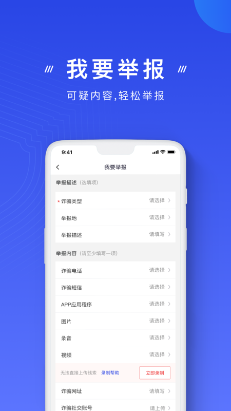 国家反诈中心app官方下载安装_图片2