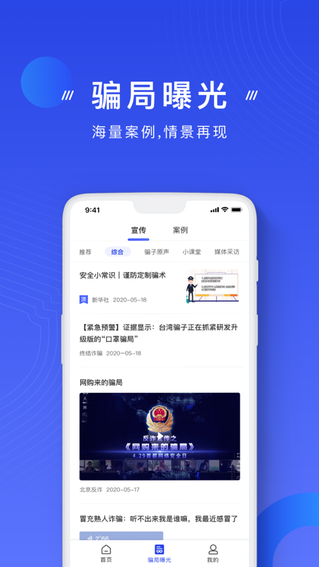 国家反诈中心app官方下载安装_图片4