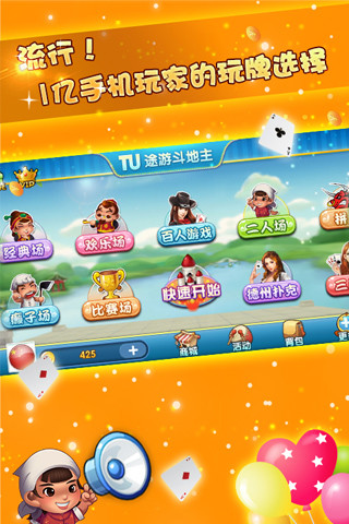 途游斗地主_图片1
