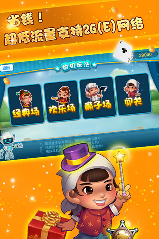 途游斗地主苹果版_图片2