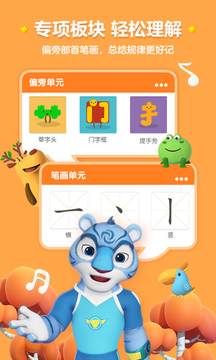洪恩识字下载_图片5