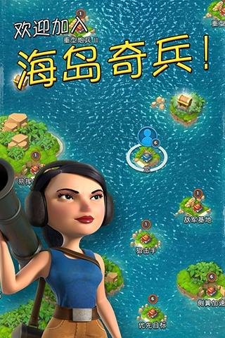海岛奇兵安卓版_图片6