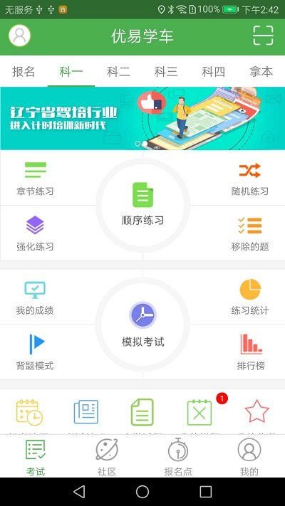 优易学车app下载_图片3