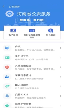 豫事办_图片4