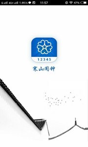 寒山闻钟最新论坛_图片2