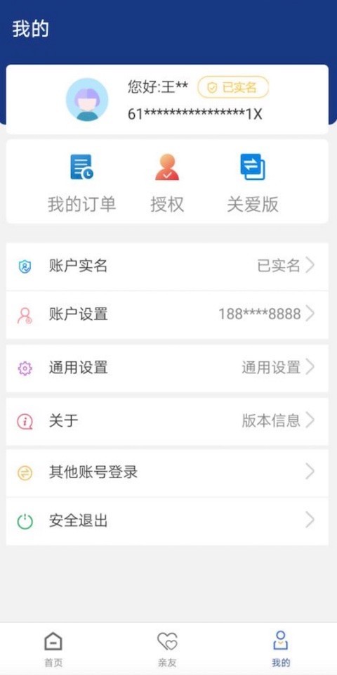 陕西养老保险手机app_图片3