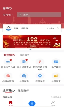 豫事办软件_图片2