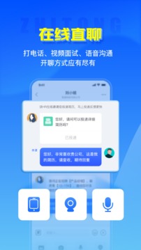 智通人才网app下载_图片4