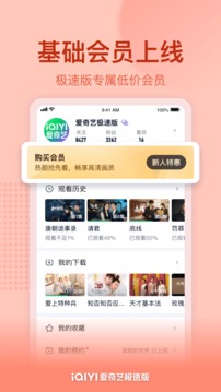 爱奇艺极速版赚钱版_图片2