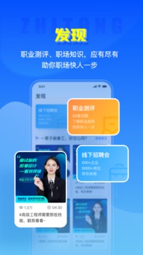 智通人才网app下载_图片5