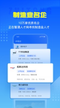 智通人才网app下载_图片2