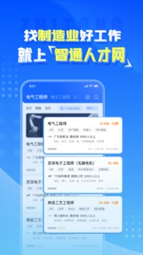 智通人才网app下载_图片1