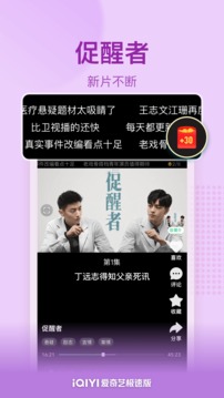 爱奇艺极速版赚钱版_图片3