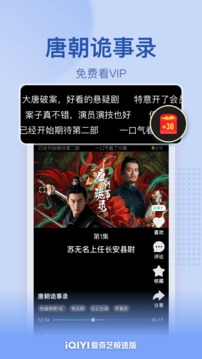 爱奇艺极速版赚钱版_图片4