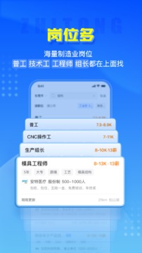 智通人才网app下载_图片3
