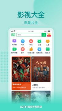 爱奇艺极速版赚钱版_图片1