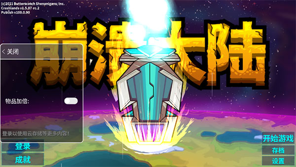 崩溃大陆无限资源下载_图片1