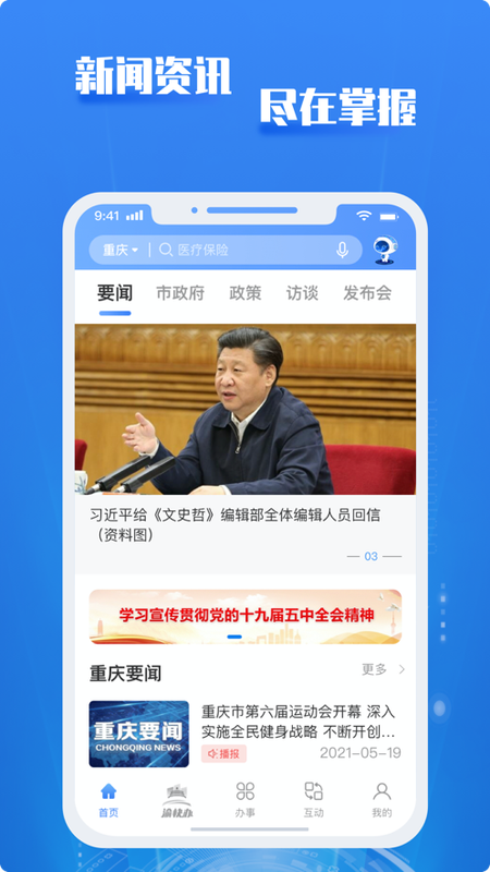 渝快办苹果_图片4