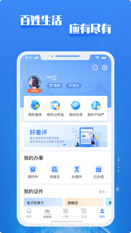 渝快办苹果_图片5