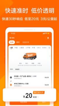 货拉拉拉货平台_图片2