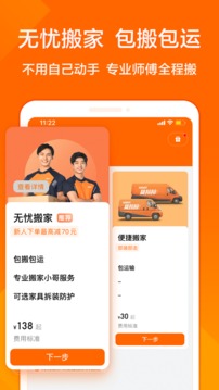 货拉拉拉货平台_图片4