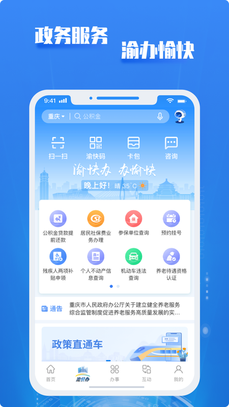 渝快办苹果_图片1