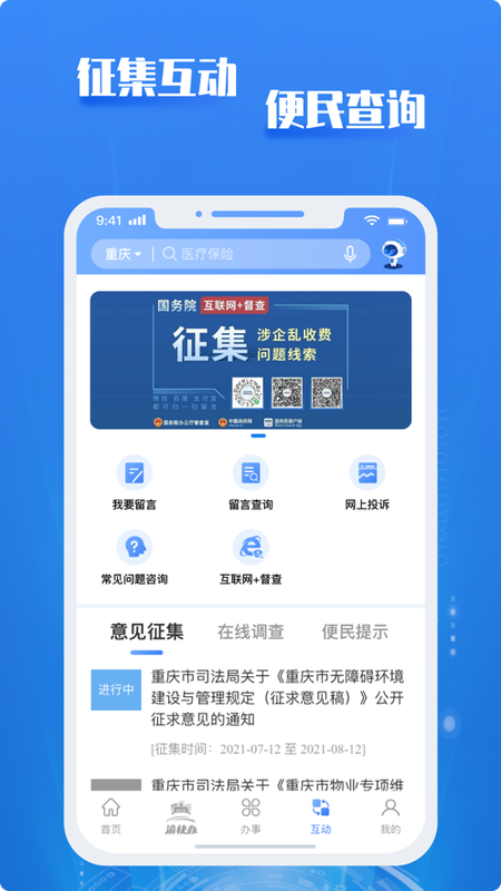 渝快办苹果_图片3