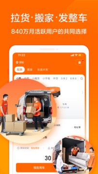 货拉拉拉货平台_图片1