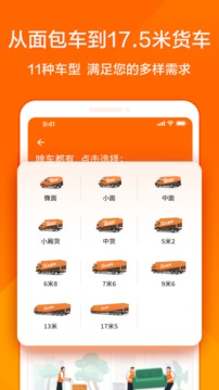 货拉拉拉货平台_图片3