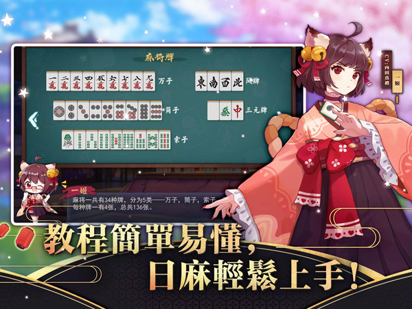 雀魂麻将最新_图片1