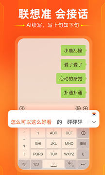 手机搜狗输入法下载_图片3