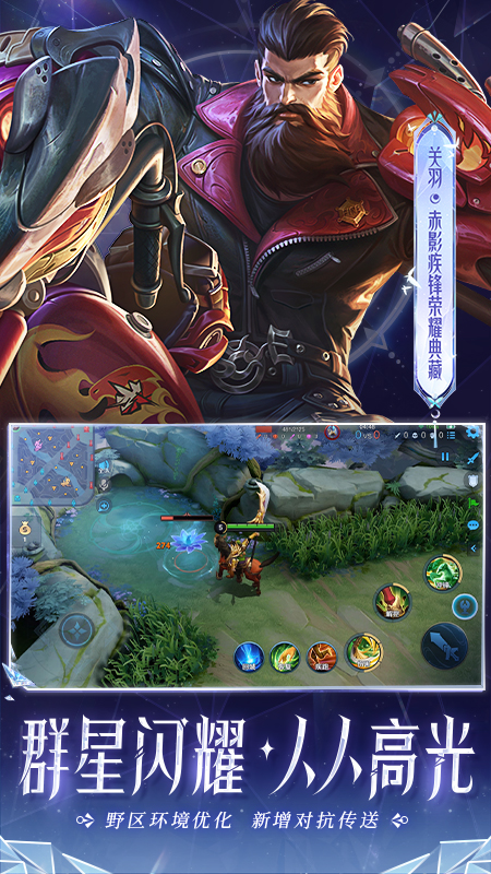 王者荣耀2022最新版_图片5