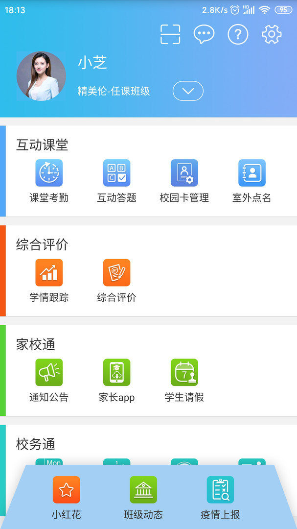 智慧校园平台_图片1
