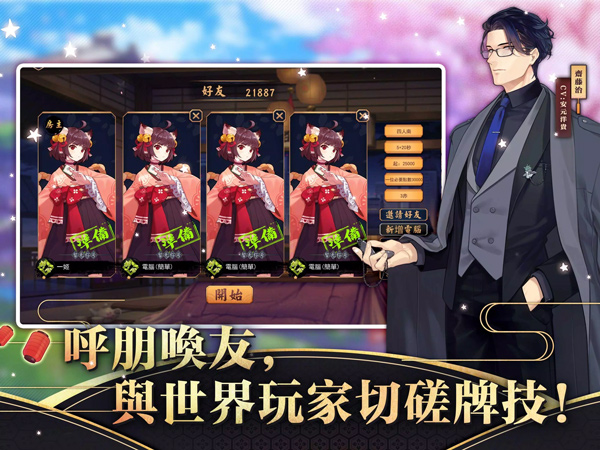 雀魂麻将ios_图片3