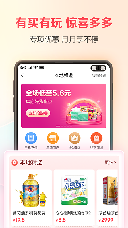 中国电信翼支付_图片4