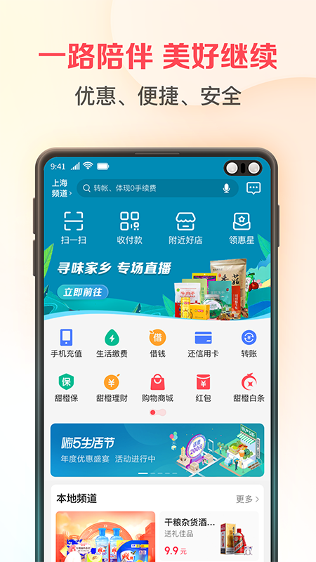 翼支付安装_图片1