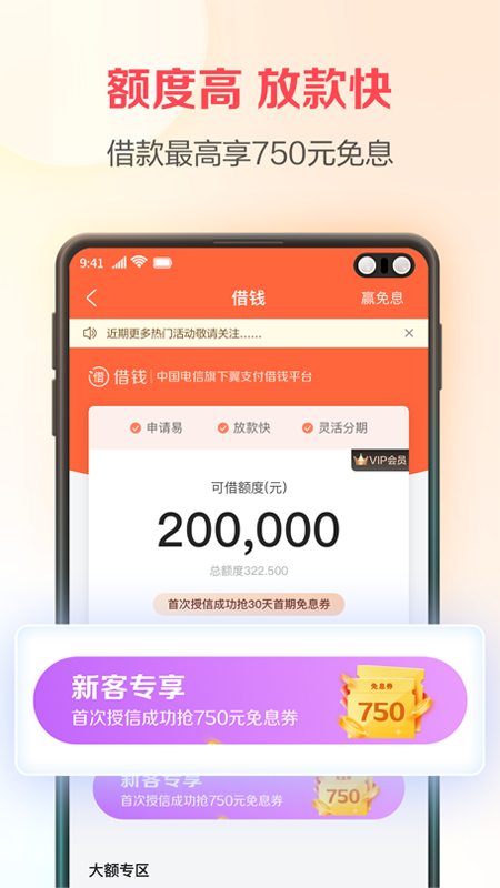 翼支付下载_图片5