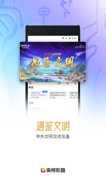 央视影音_图片4