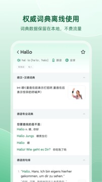 德语助手下载_图片1