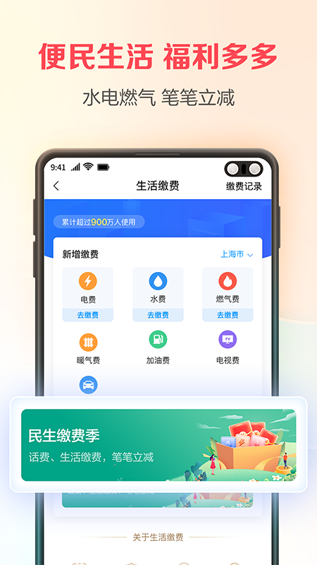 翼支付下载_图片3